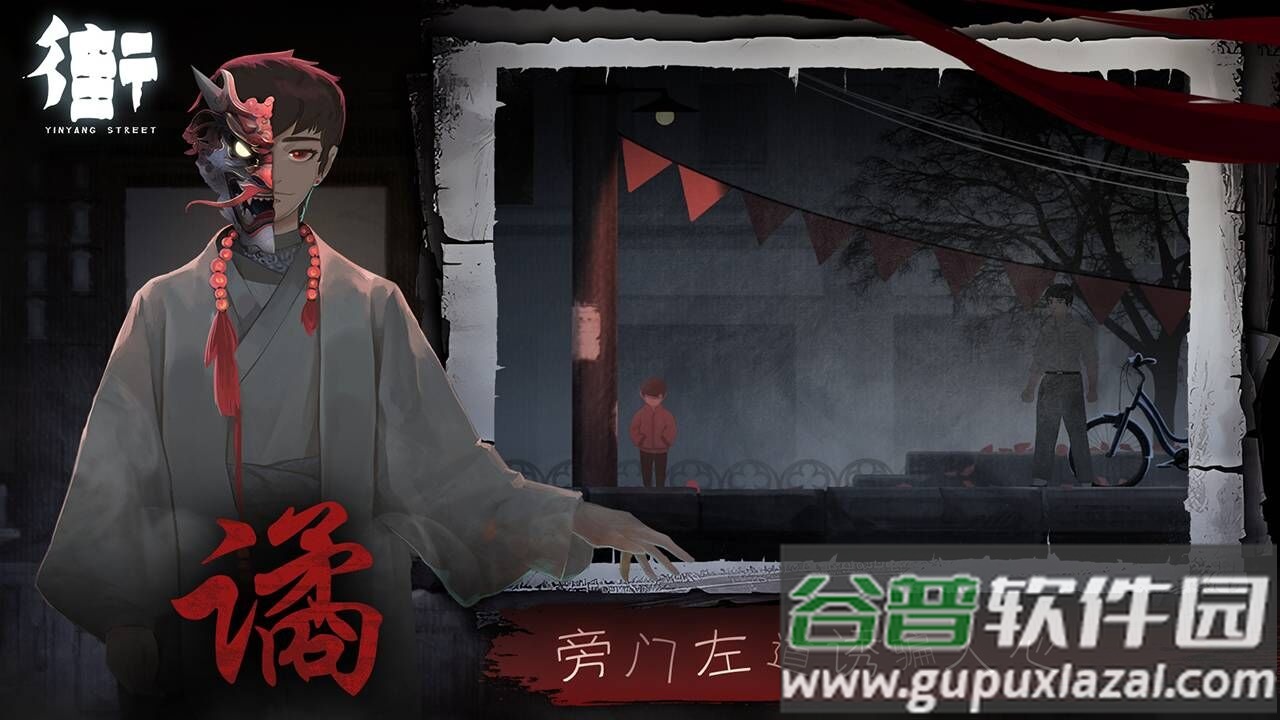 街阴阳途最新版截图2