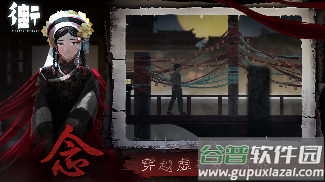 街阴阳途最新版截图4