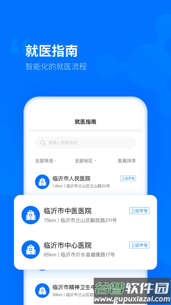 健康临沂app下载安装截图1