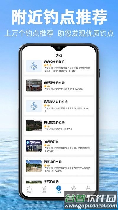 钓鱼通app截图2