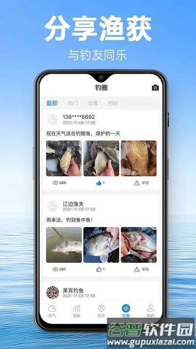 钓鱼通app截图3