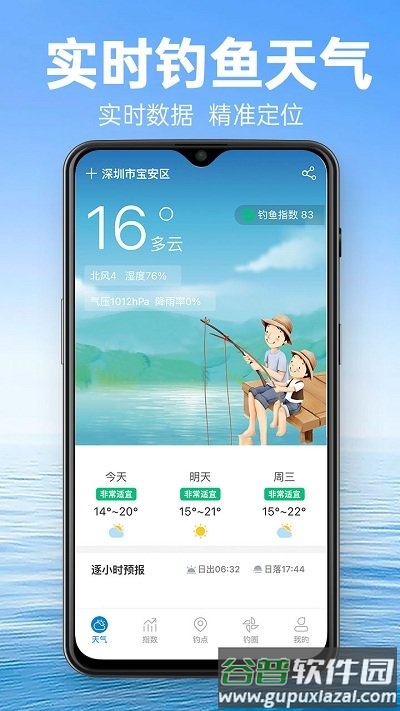 钓鱼通app截图4