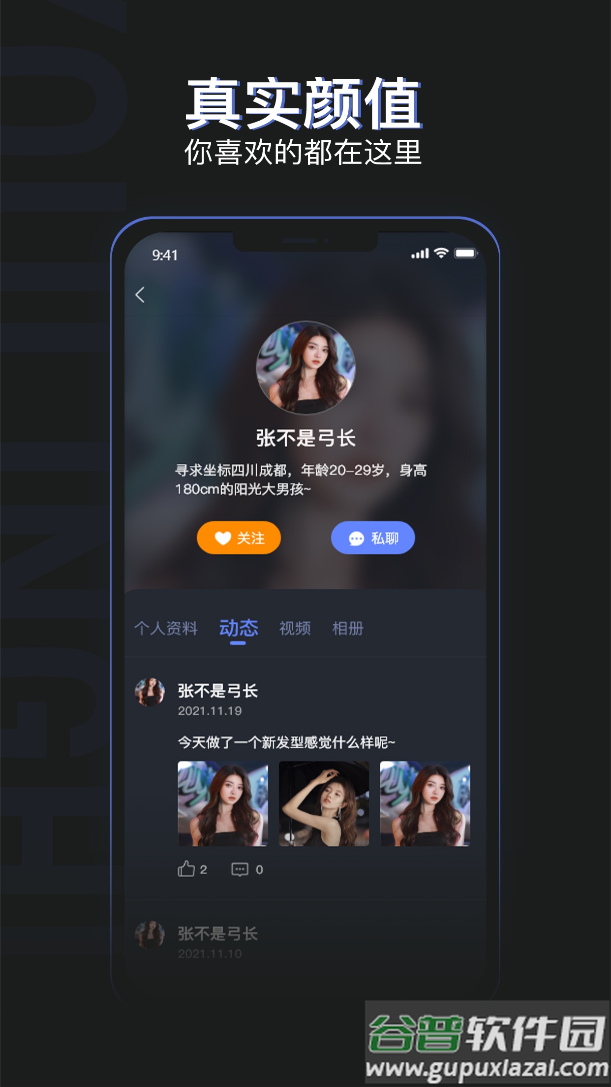 自由灵魂社交app截图1