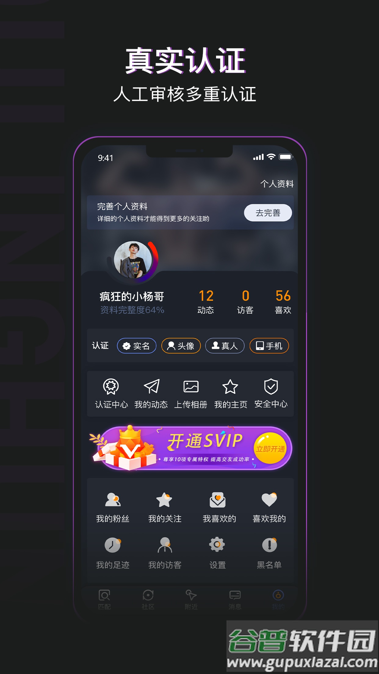 自由灵魂社交app截图2