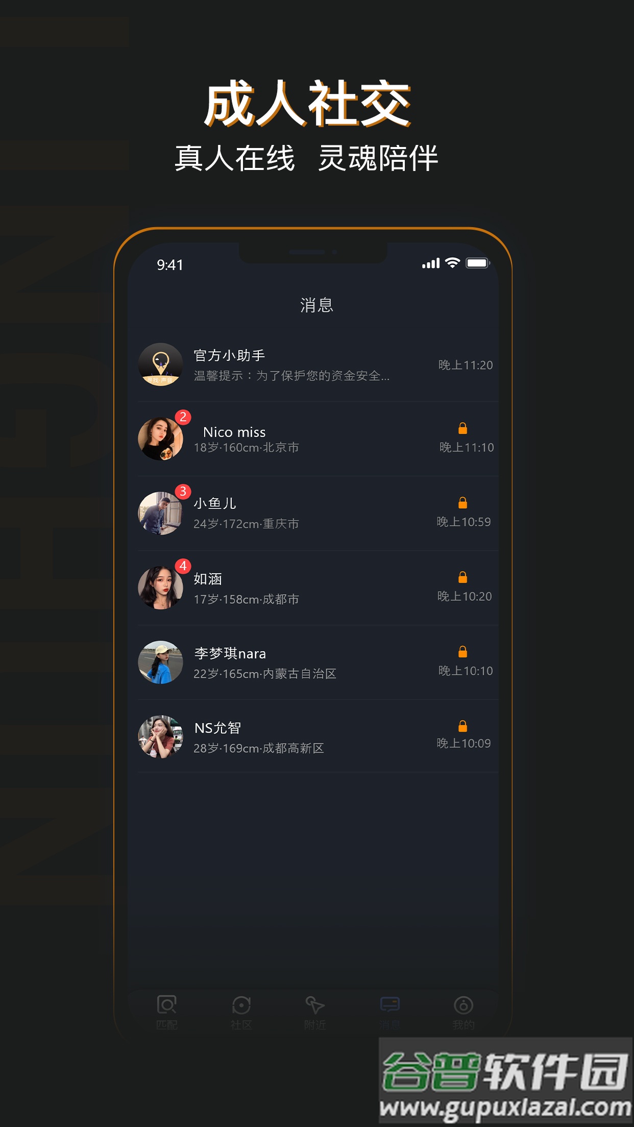 自由灵魂社交app截图3