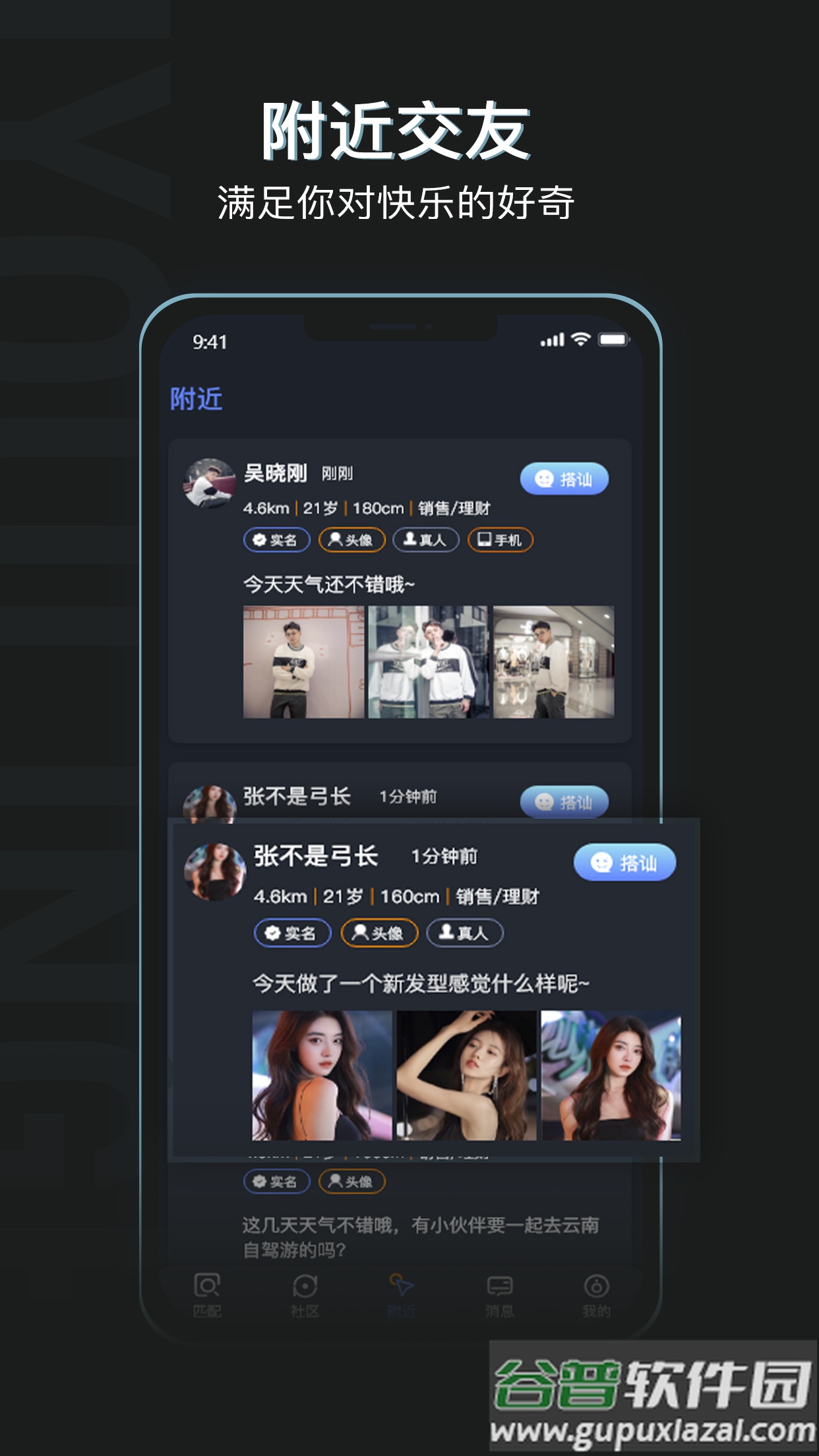 自由灵魂社交app截图4