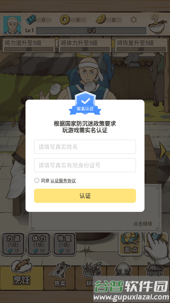 面点大师游戏截图2