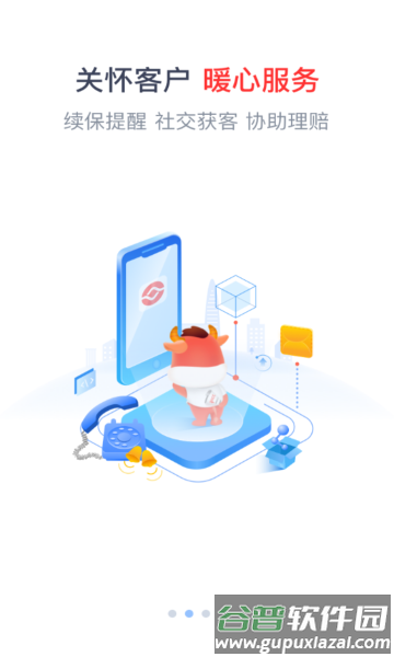 人保e通app下载最新版本截图2