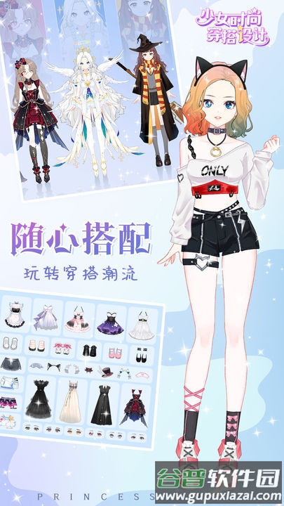 少女时尚穿搭设计无广告版