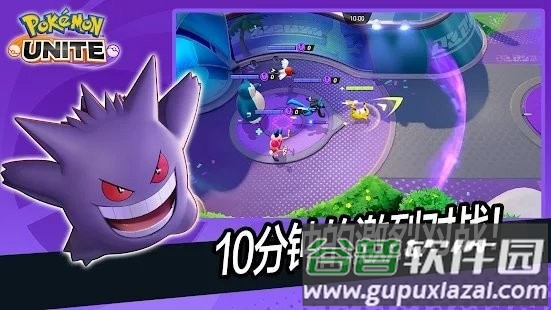 宝可梦国际服(Pokémon UNITE)截图2