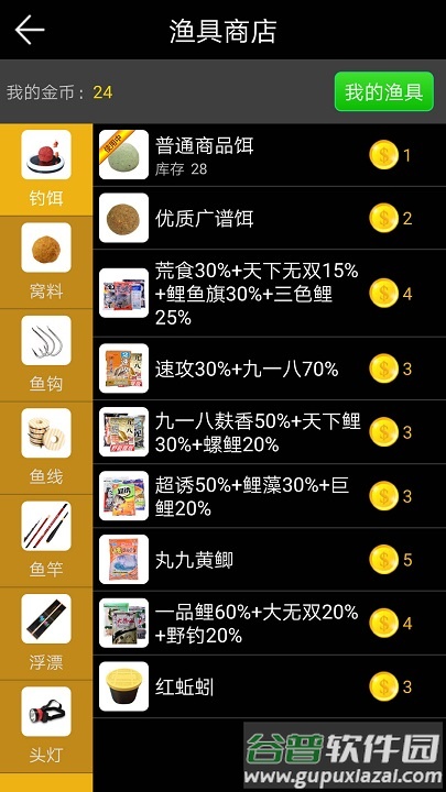 钓鱼看漂单机版截图4