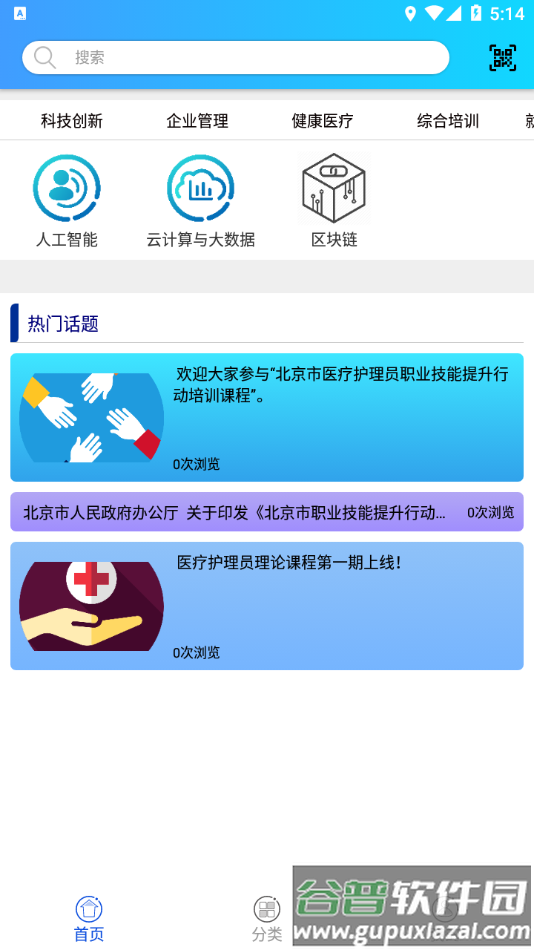 智科在线app下载截图2