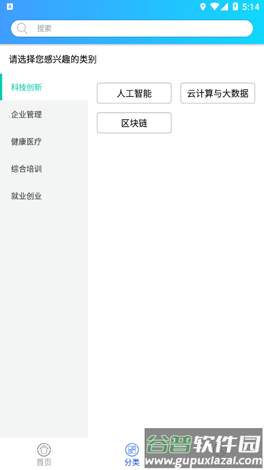 智科在线app下载截图3