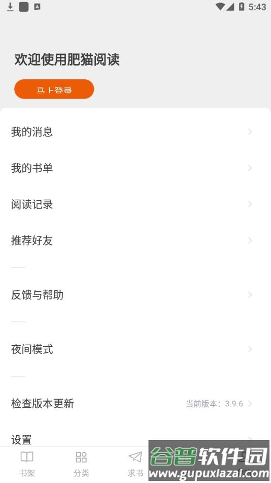 肥猫阅读2022最新版下载截图4