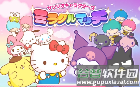 三丽鸥奇迹之赛手游, 三丽鸥奇迹之赛手游