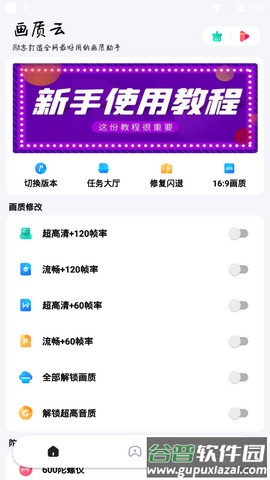 画质云下载安装截图2