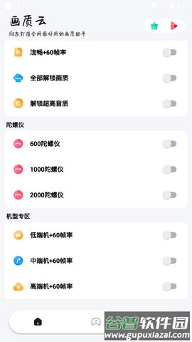 画质云下载安装截图3