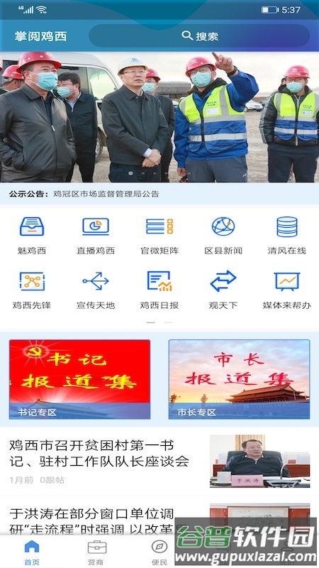 掌阅鸡西app下载安装