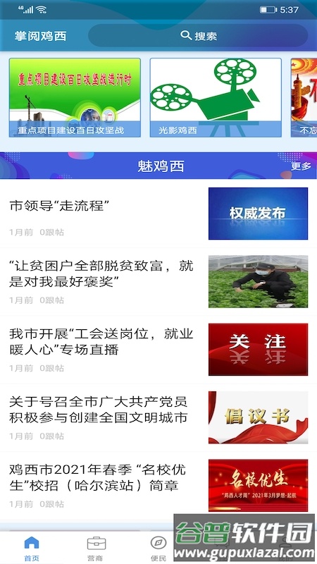 掌阅鸡西app下载安装截图2