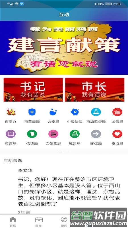 掌阅鸡西app下载安装截图3
