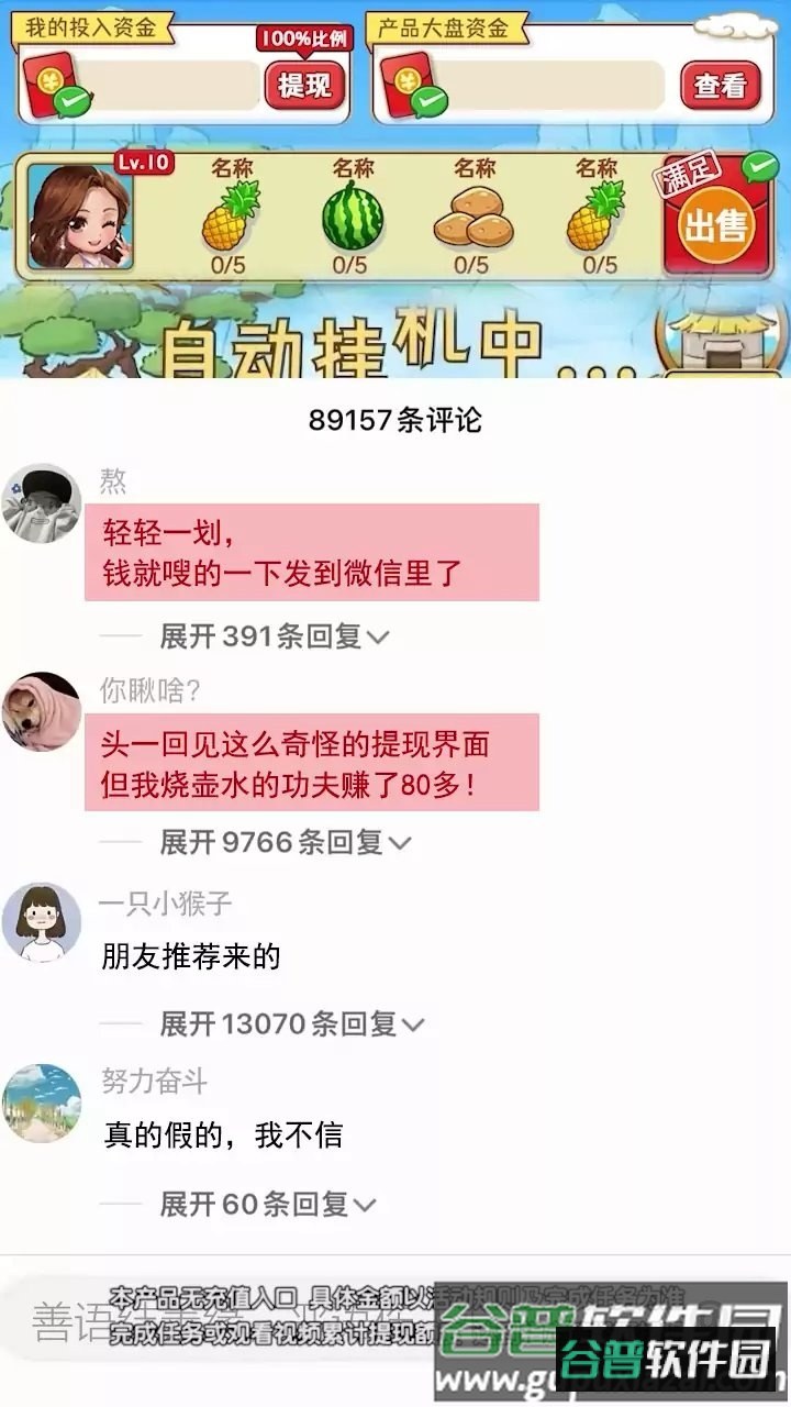 桃源村物语赚钱版截图2