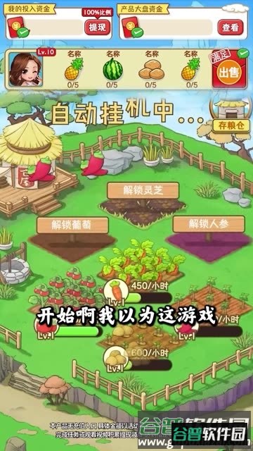 桃源村物语赚钱版截图3