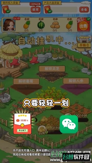 桃源村物语赚钱版截图4