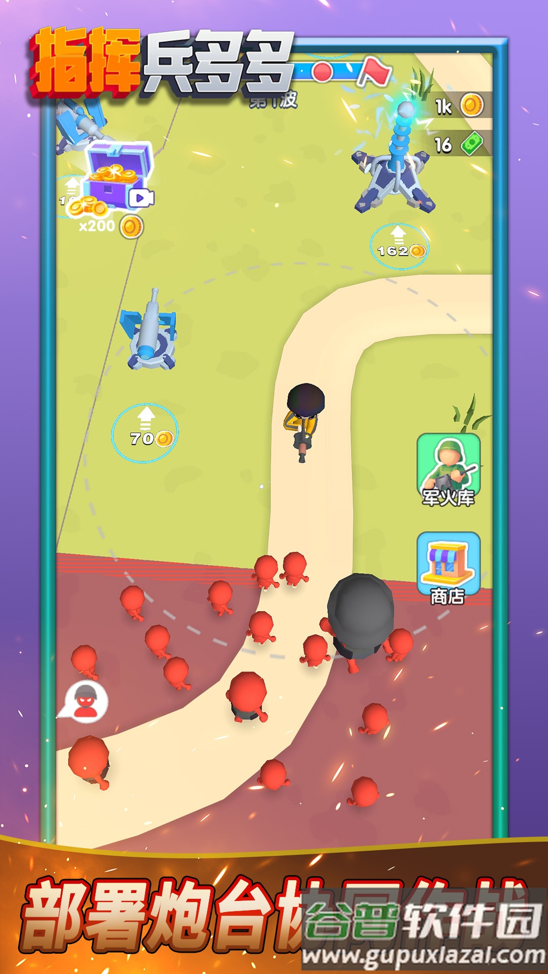 指挥兵多多截图2