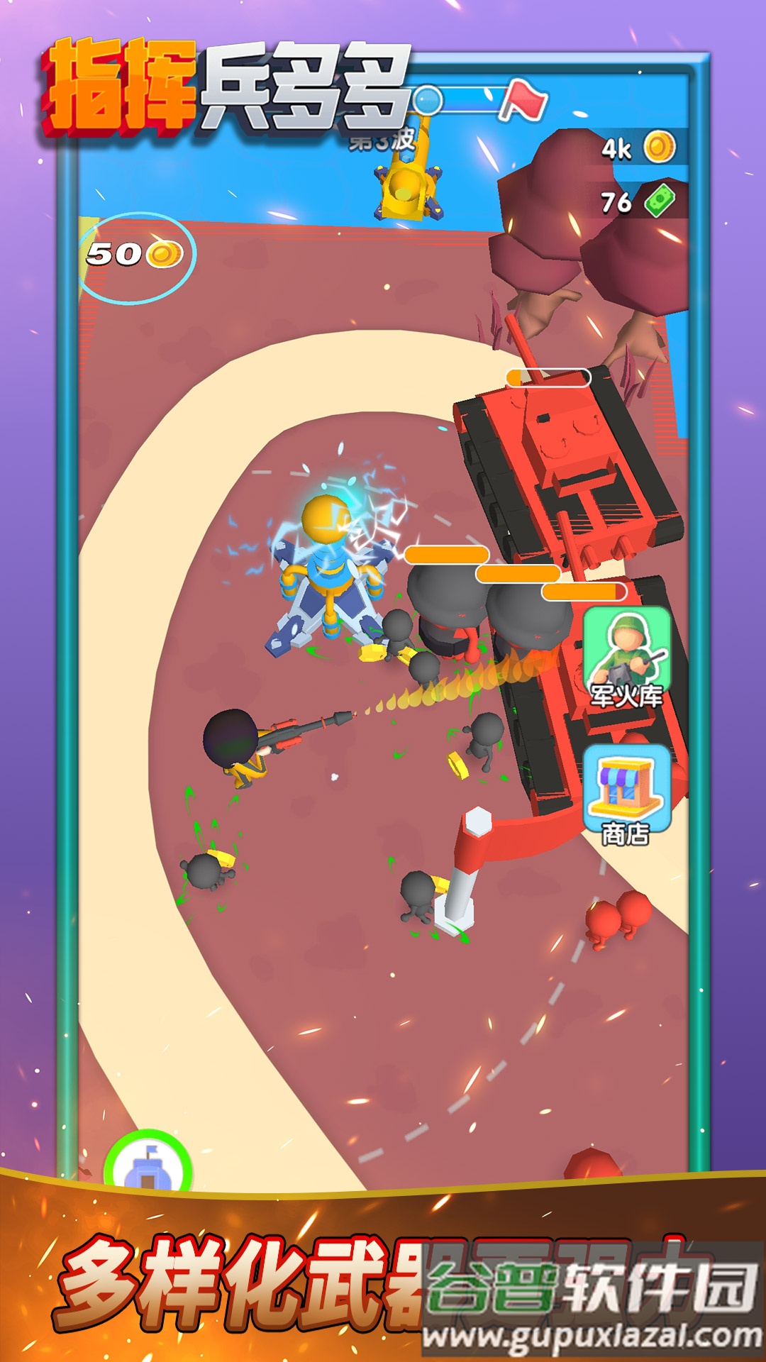 指挥兵多多截图4