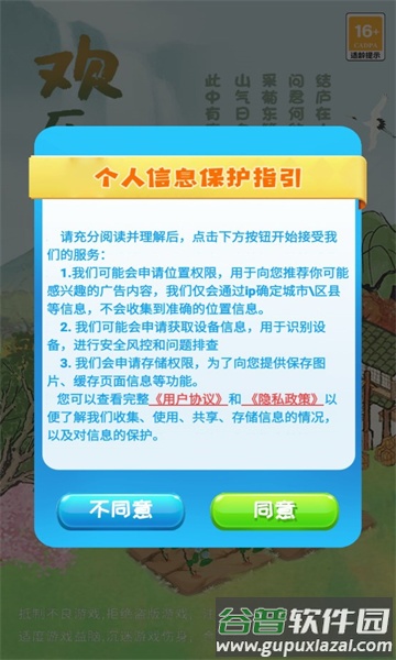 欢乐百草园游戏安卓版截图1