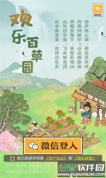 欢乐百草园游戏安卓版截图3