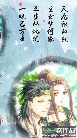 梦回南朝免费购物版截图3