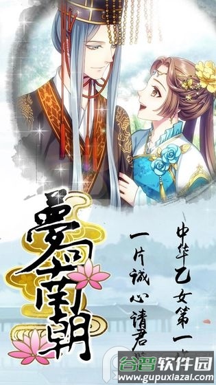 梦回南朝免费购物版截图4