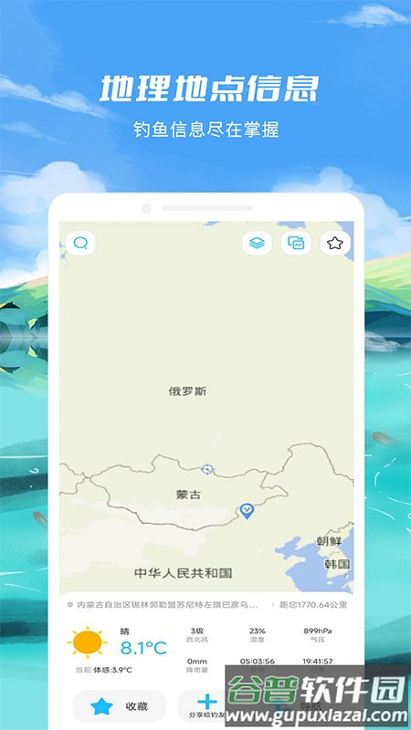 钓鱼点app截图3