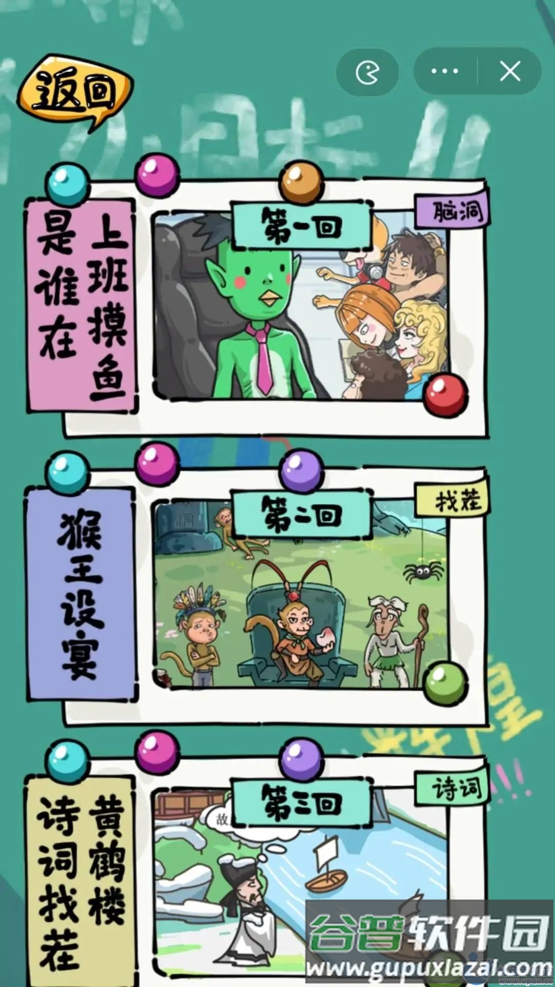 沙雕日记游戏截图2