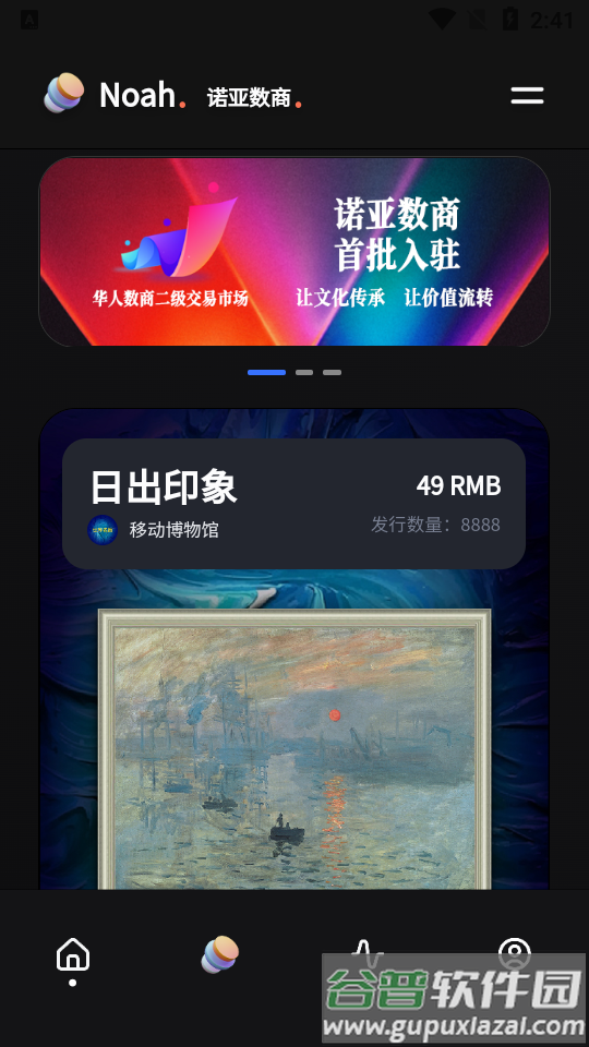 诺亚数商数字藏品截图5