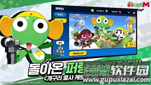 KeroroMobile游戏截图4