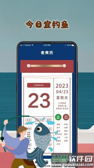 钓鱼潮汐预报tide客户端截图4