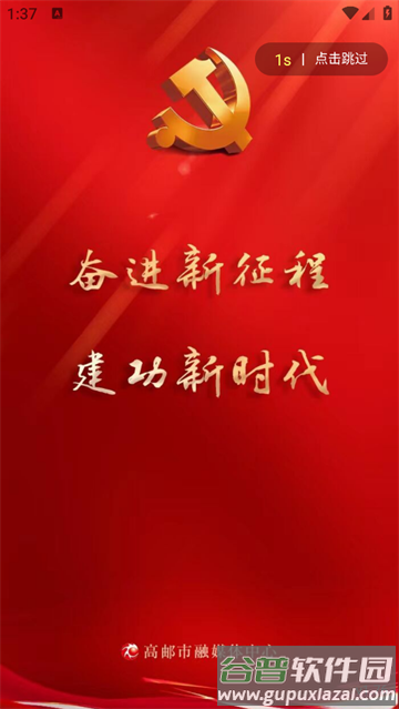 今日高邮app下载