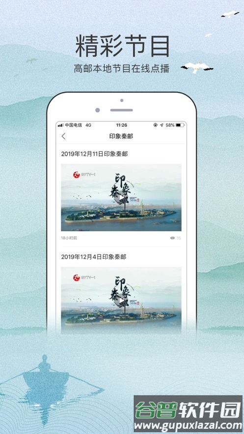 今日高邮app下载截图3