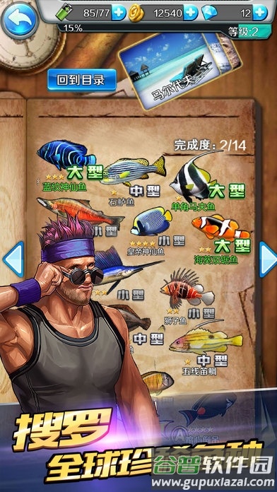 钓鱼梦想之旅手机版截图2