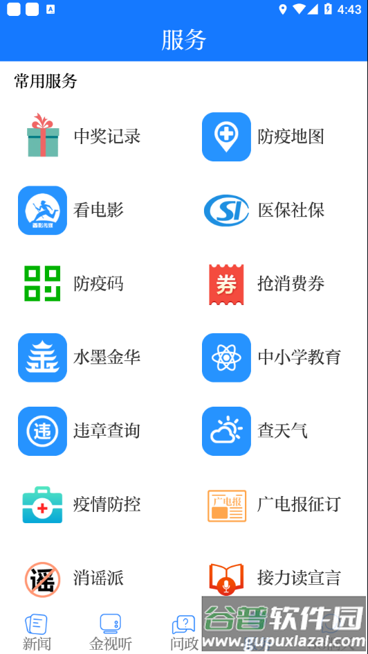无限金华app下载