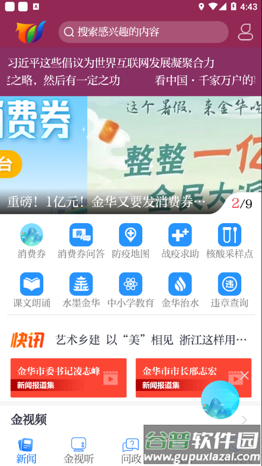 无限金华app下载截图2