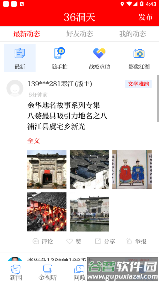 无限金华app下载截图3