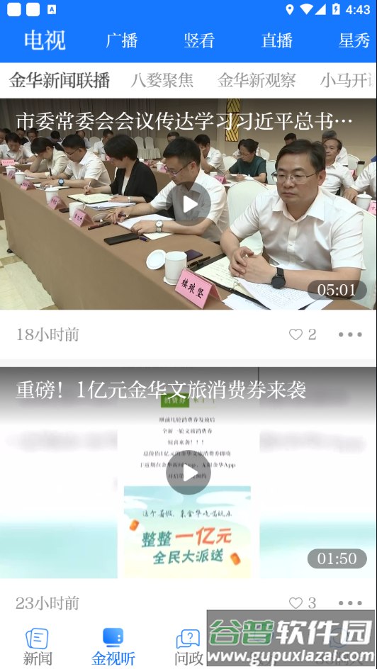 无限金华app下载截图4