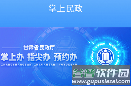 掌上民政app 掌上民政app