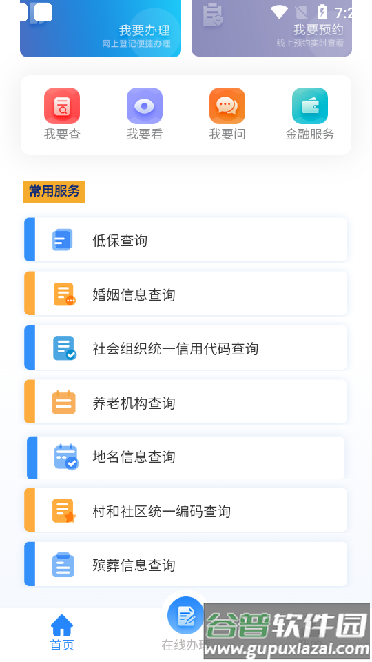 掌上民政app截图1