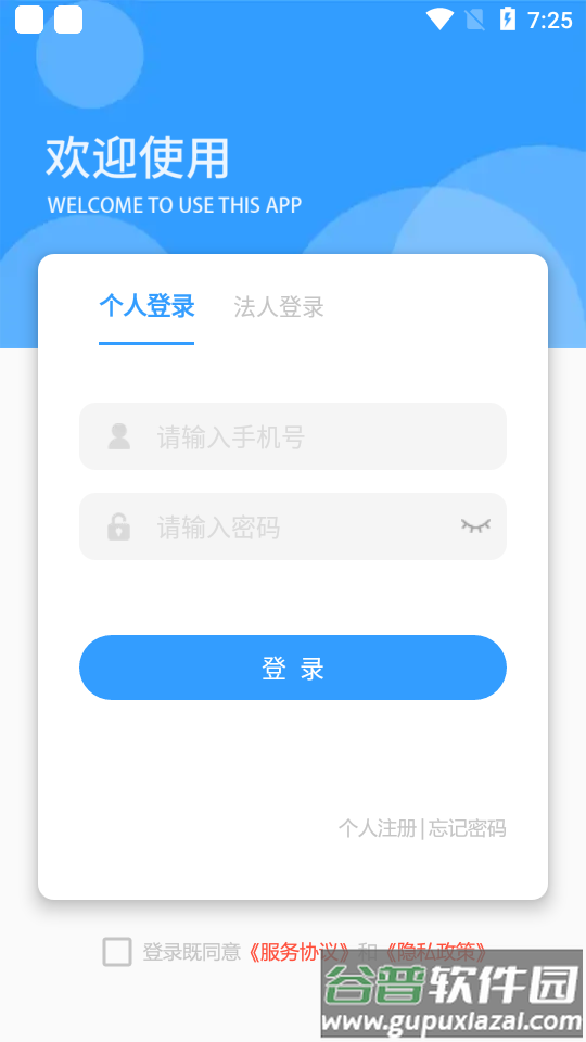 掌上民政app截图3