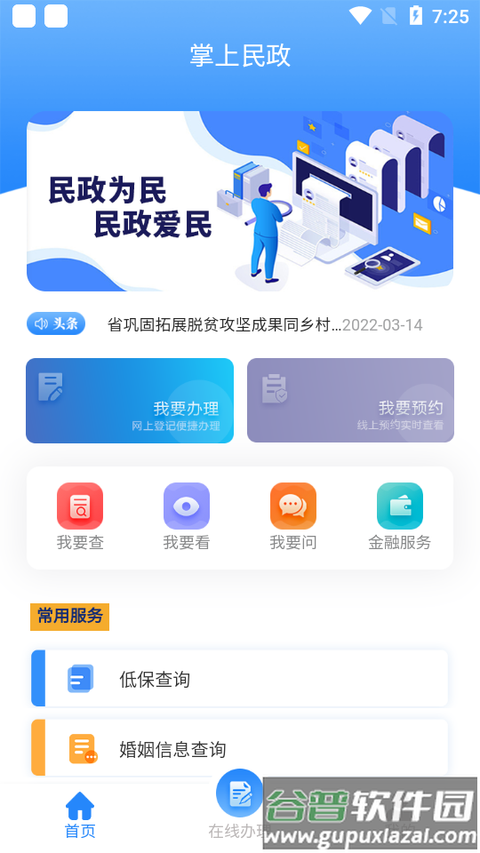 掌上民政app截图4