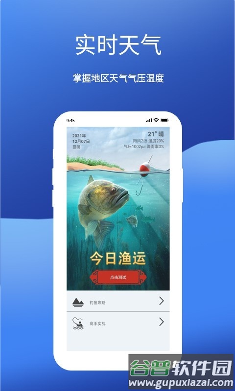 钓鱼我最牛app截图1